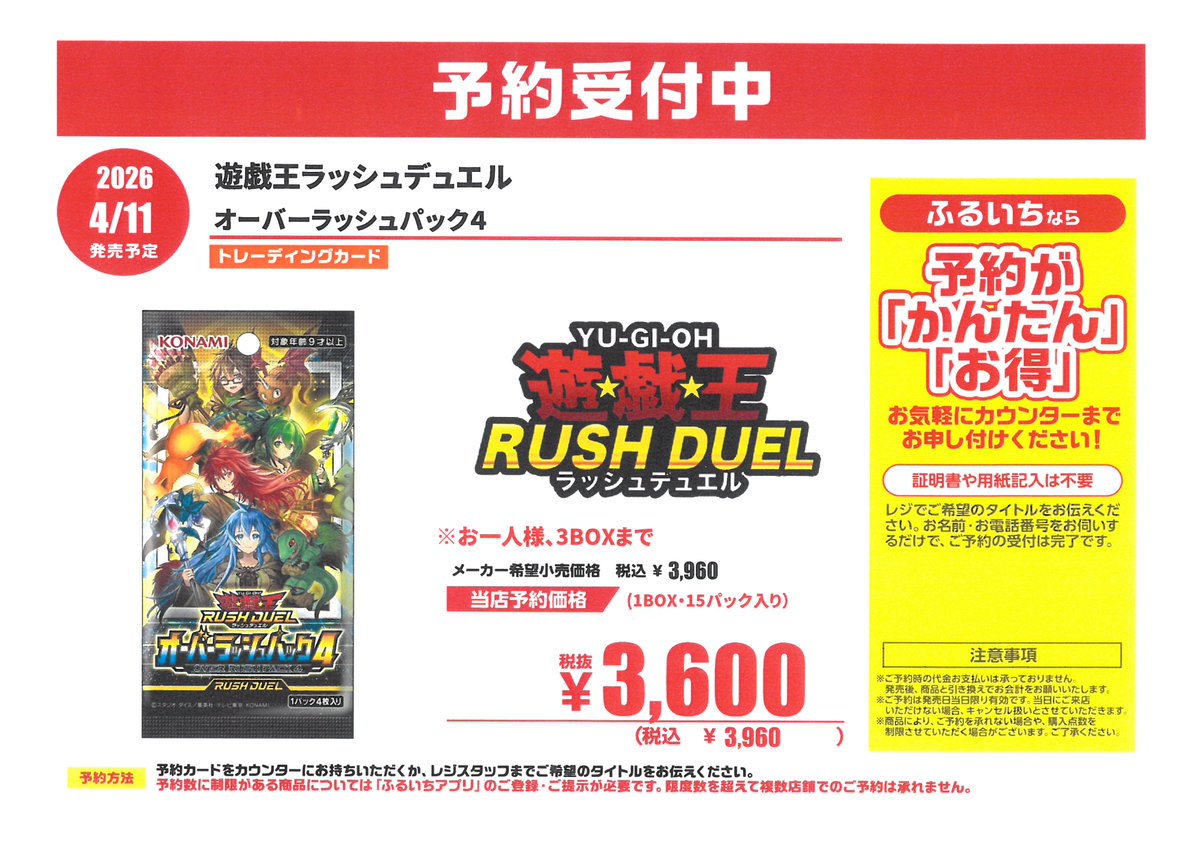 📢4/11発売📢 #遊戯王ラッシュデュエル 【オーバーラッシュパック4