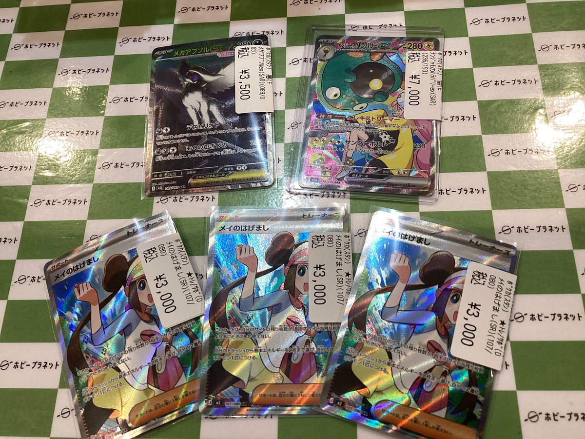 ポケカ】 ⚡ﾅﾝｼﾞｬﾓのﾊﾗﾊﾞﾘｰex(SAR)(236/193)⚡ ✨ﾒｲのはげまし(SR)(107