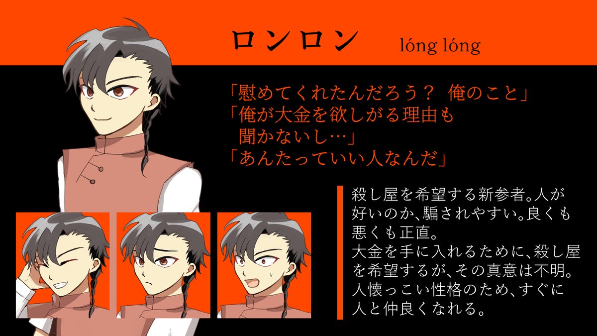 🔶キャラ紹介４番目は、ロンロン。
正直な性格のために、たびたび苦労することも。
笑顔の裏で何か秘密を抱えているようです。
#ゲーム制作