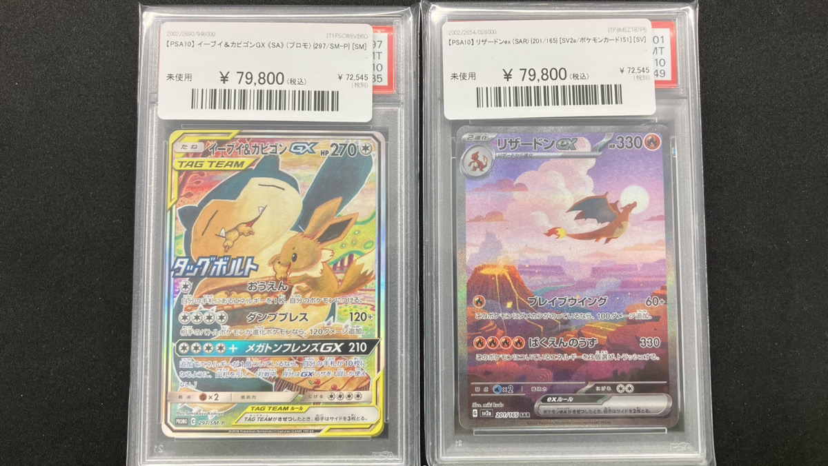 🔥ポケカ入荷情報🔥】 🔥【PSA10】 イーブイ＆カビゴンGX 《SA