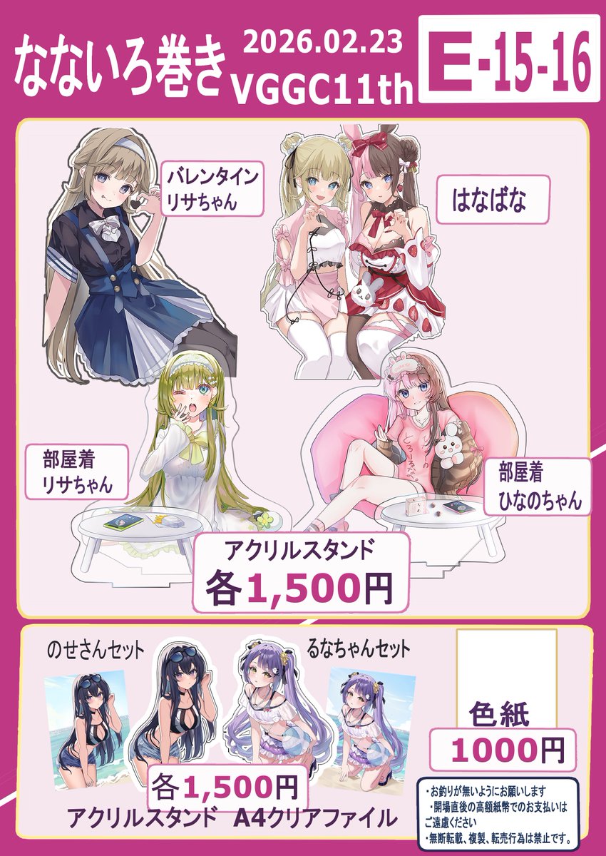 ～VGGC11thお品書き～
なないろ巻き [E-15-16]

今回ははなばなメインになります。
是非遊びに来てください～
当日はよろしくお願いいたします！
#VGGC #VGGC11thお品書き