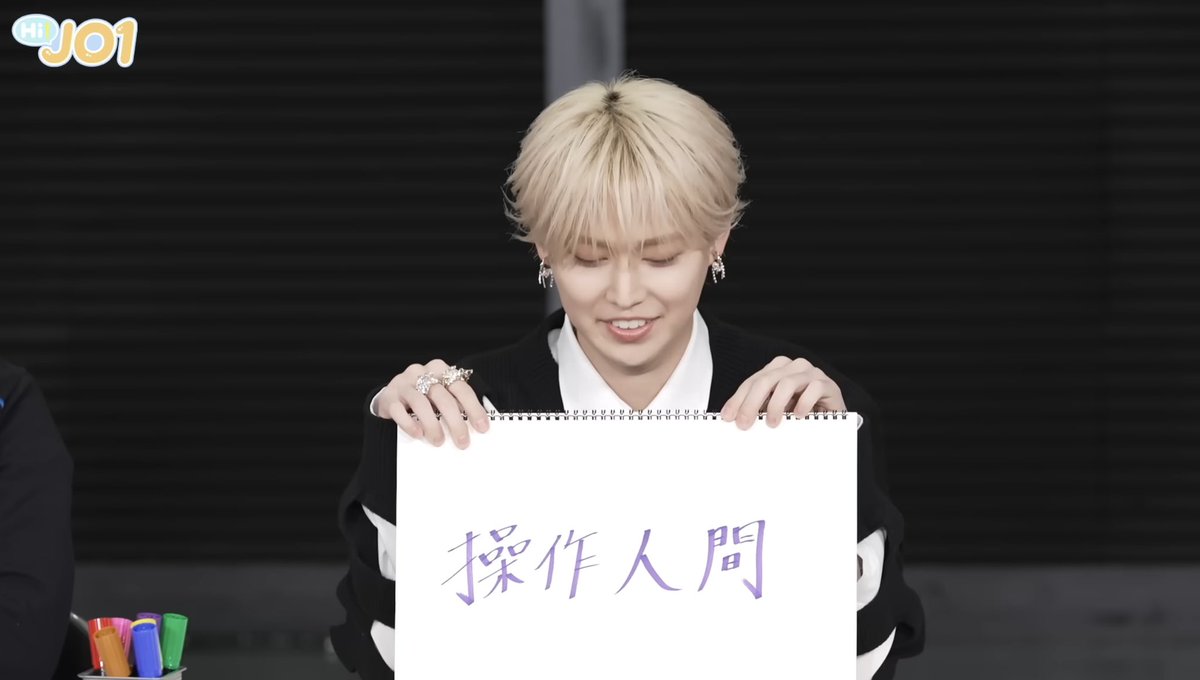 白岩瑠姫さん字が上手すぎんのよ #JO1 #はいじぇお