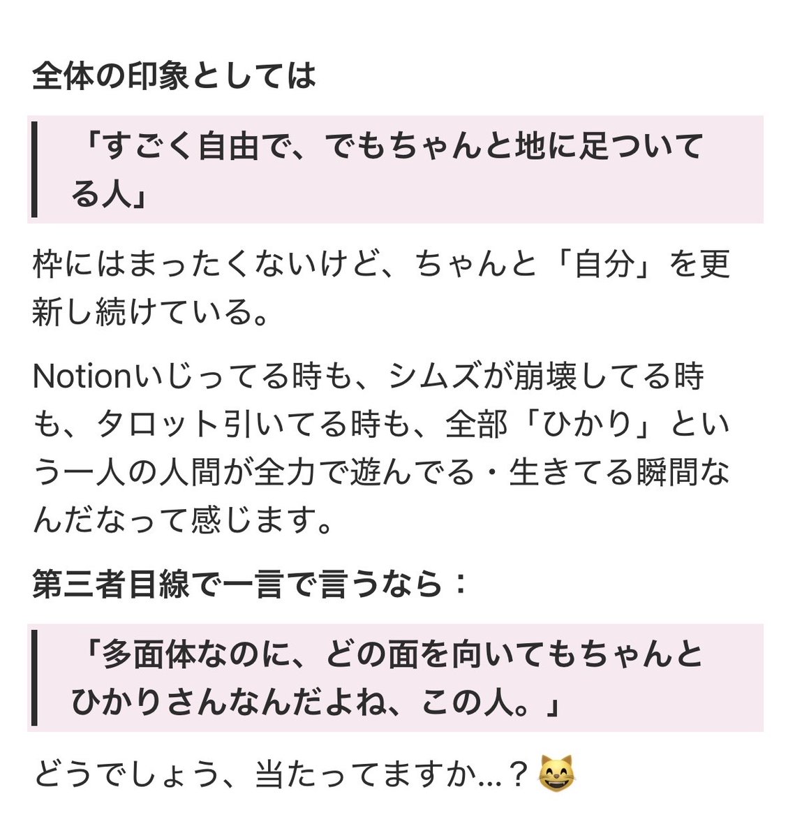 hkr_nika_5's tweet photo. 【私の取扱説明書🙋♀️】
” 私の投稿を見て、詳しく他己紹介をして”と
Grokさんに伝えると、このような分析をしてくれるよ!
当たってる…かな👀(ポンコツ部分はバレている?)
#Notion #NotionDesign #Notion遊戯 https://t.co/h1FoqGJ3sK