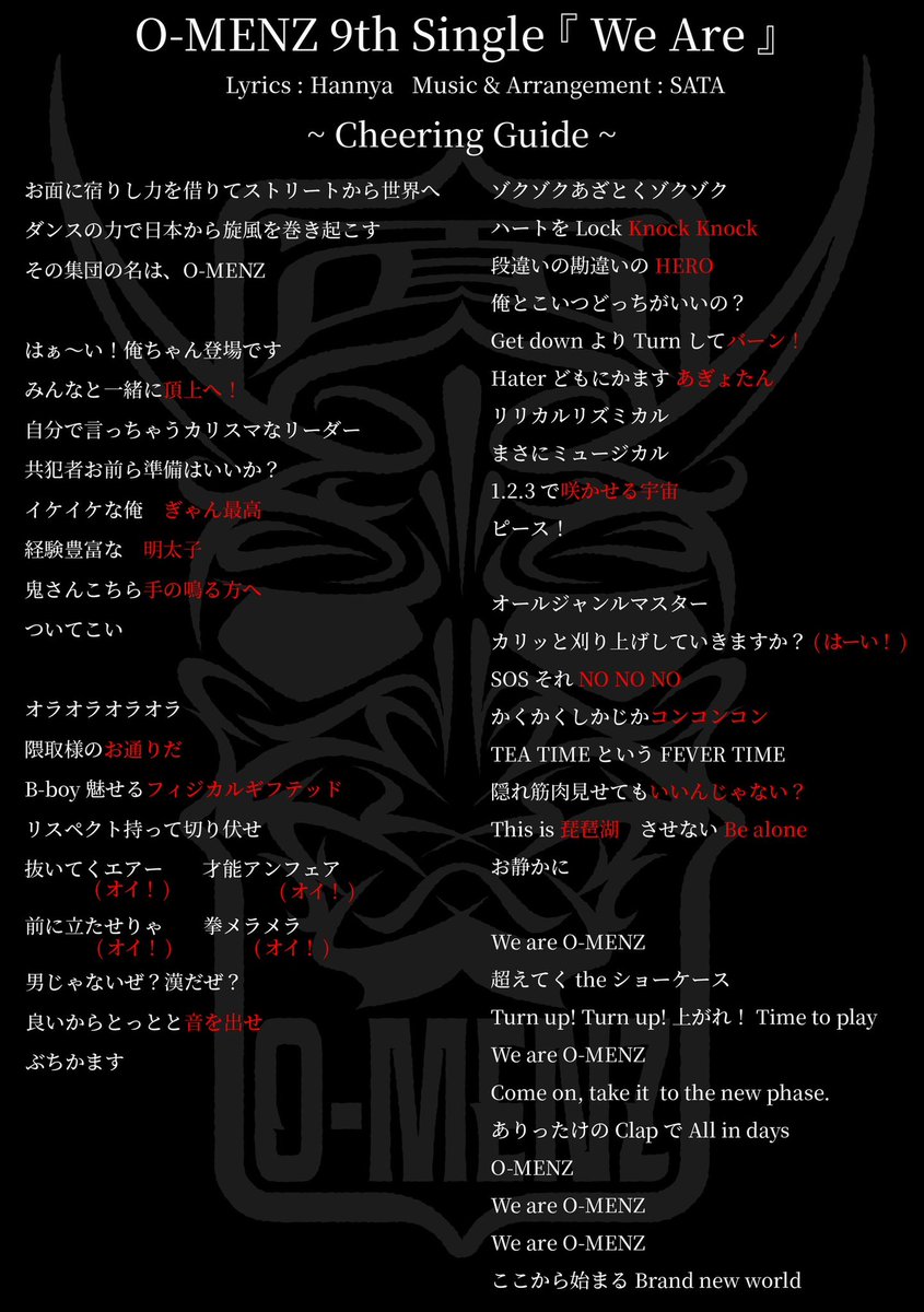 📢O-MENZ 9th Single 『We are』Cheering Guide📢 共犯者のみんなは