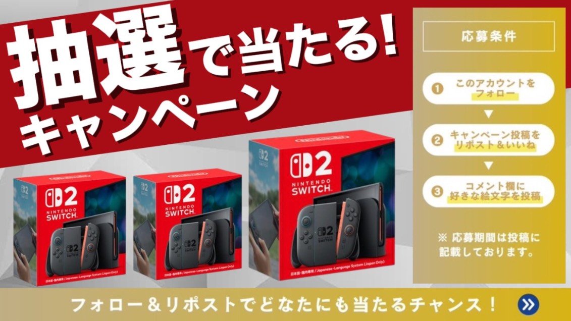 offica_jp's tweet photo. ＼フォロー＆リポストで応募できる！／
￣￣￣￣￣￣￣￣￣￣￣￣￣￣￣￣￣￣
Nintendo Switch2 を抽選で #プレゼント🎁

▼応募方法▼
1️⃣本アカウントをフォロー
2️⃣この投稿にリポスト&amp;いいね
🗓 02/28 23:59まで

#Switch2  
#NintendoSwitch2
#任天堂 
#ニンテンドースイッチ2 https://t.co/KktO4L5bOZ