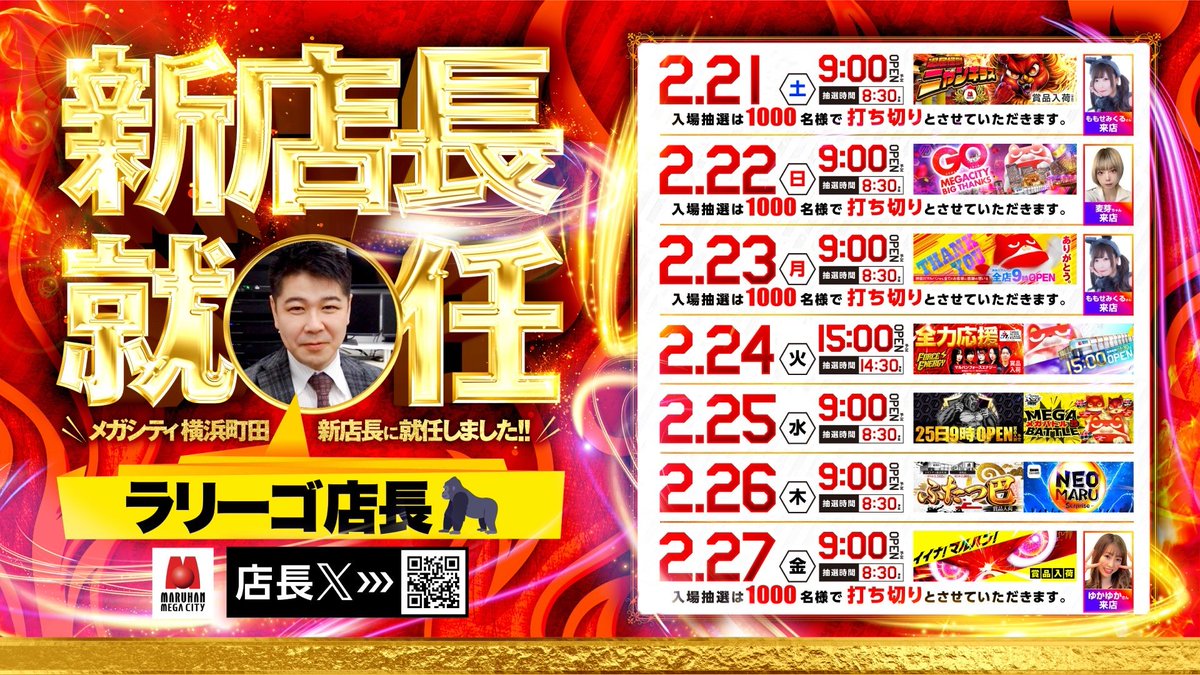 マルハンメガシティ横浜町田 【ラリーゴ🦍店長】就任㊗️🎉 ⚠️強気の