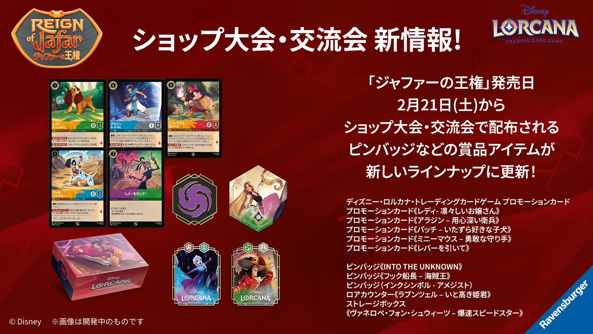 イベント情報🏰】​ #ディズニーロルカナ 「#ジャファーの王権