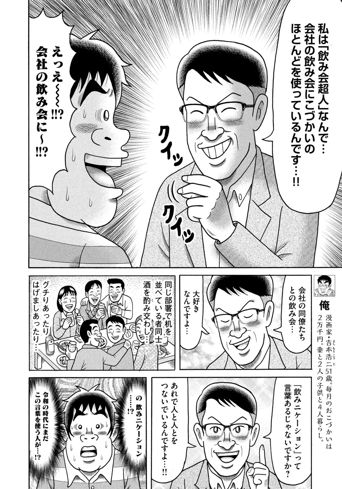 吉本浩二・こづかい万歳11巻10/22発売！ on X: 