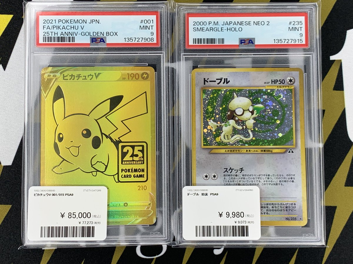 ポケモンカード 入荷情報】 PSA9 入荷致しました✨ 郵送での販売も送料