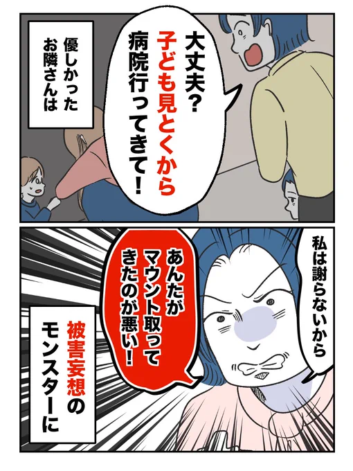 モンスター化した被害妄想ママ友に
届いたものは…
(0/5) 