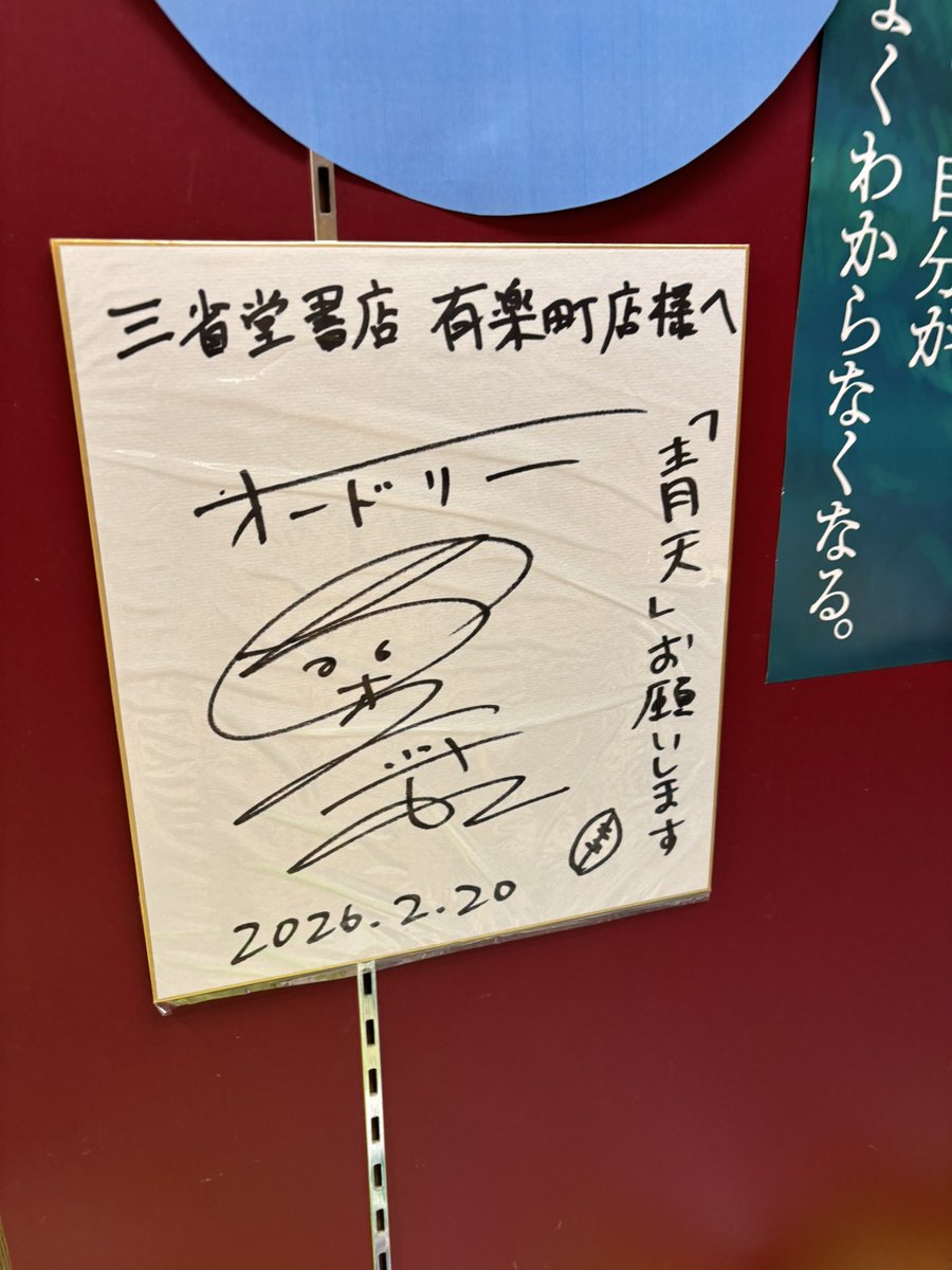 サイン本無くても 今日と明日はとりあえず青天