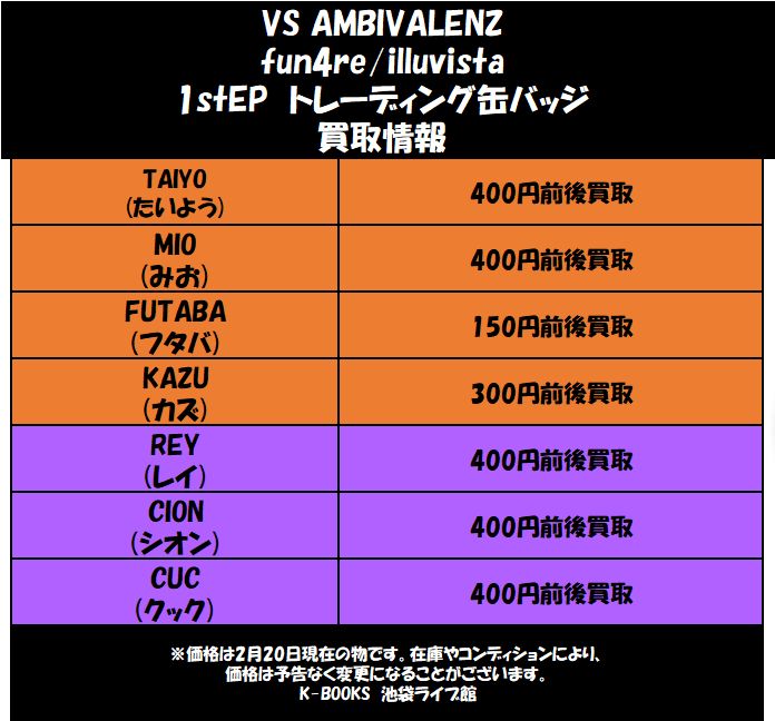 買取情報】 「VS AMBIVALENZ」 📢fun4re＆🌃illuvista 1st EP