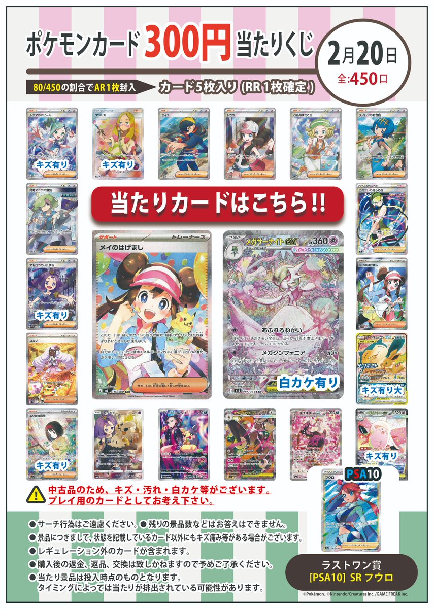 ポケカ300円くじ、全450口で新しく作成しました！ 『SAR メイのはげ