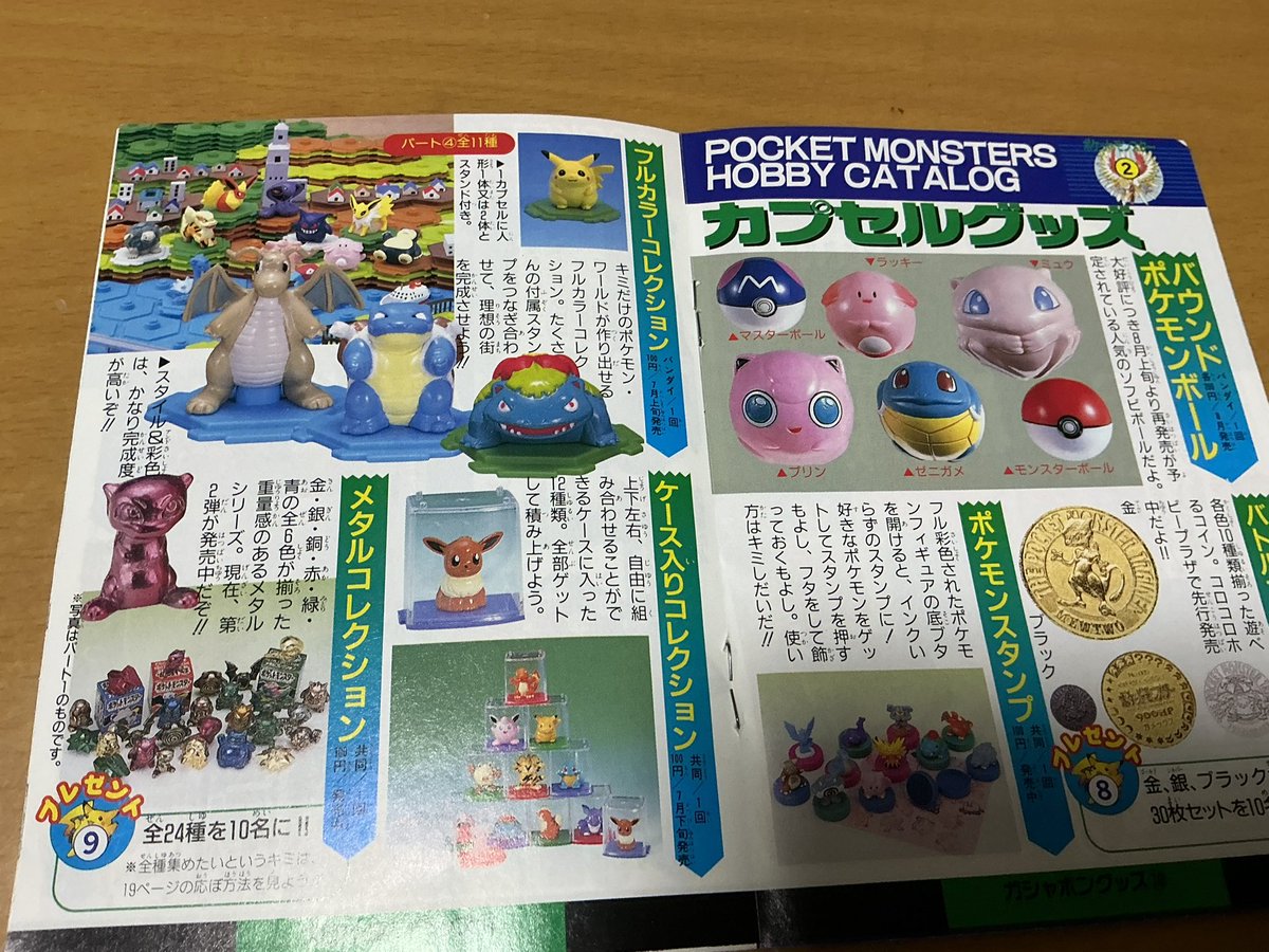 この冊子は以前に少し公開しましたね。 ポケモンメダルの勝敗の付け方