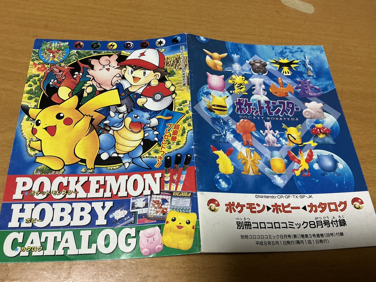 この冊子は以前に少し公開しましたね。 ポケモンメダルの勝敗の付け方