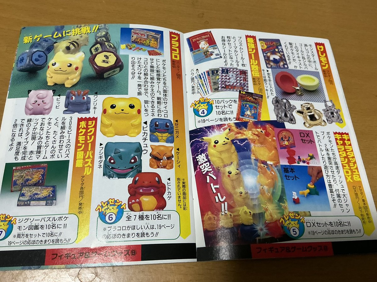 この冊子は以前に少し公開しましたね。 ポケモンメダルの勝敗の付け方