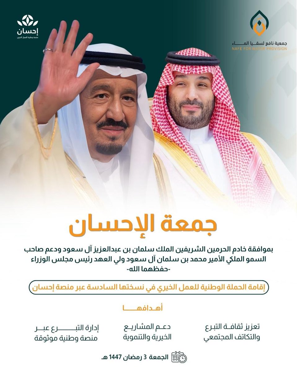 nafe3ksa's tweet photo. ساهم بإحسانك في تيسير حال، وتفريج كربة ، وتخفيف ألم ، عبر #منصة_إحسان 
#الحملة_الوطنية_للعمل_الخيري في نسختها السادسة
@EhsanSA https://t.co/25EVsQelmM
