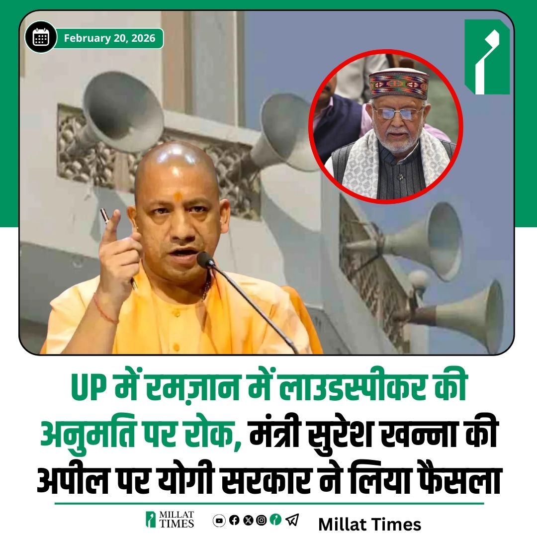 Millat_Times's tweet photo. UP में रमज़ान में लाउडस्पीकर की अनुमति पर रोक, मंत्री सुरेश खन्ना की अपील पर योगी सरकार ने लिया फैसला

विधानसभा में गुरुवार को रमजान के दौरान लाउडस्पीकर बजाने की अनुमति मांगने पर संसदीय कार्य मंत्री सुरेश कुमार खन्ना ने कहा था कि इस पर विचार नहीं किया जा सकता है, क्योंकि सुप्रीम कोर्ट का आदेश रात में 10 बजे के बाद लाउडस्पीकर नहीं बजाने का है।