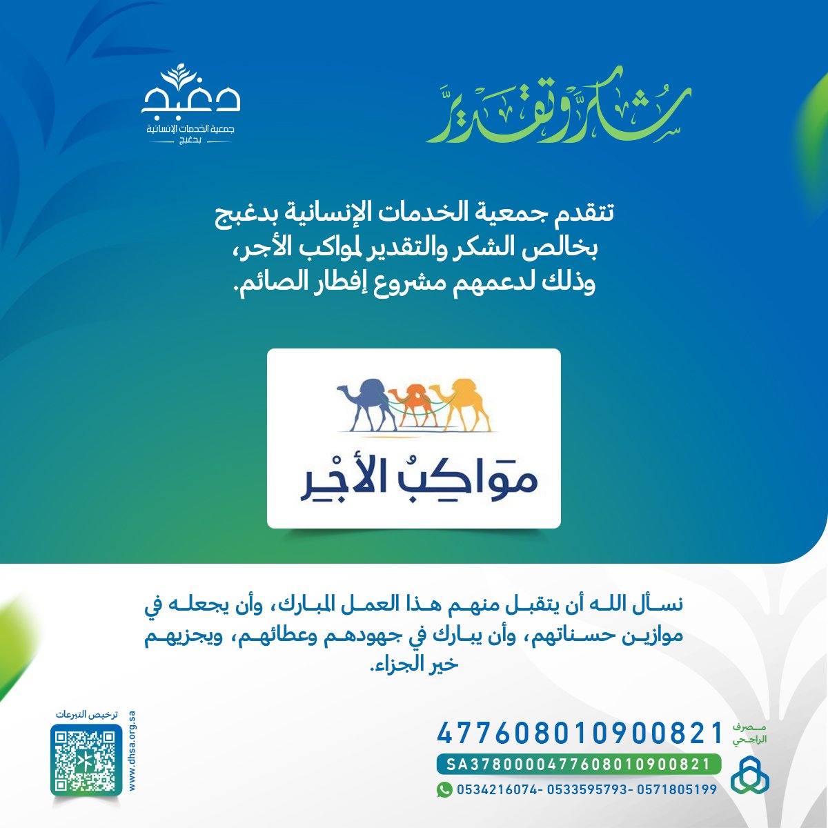 جمعية الخدمات الإنسانية بدغبج tweet media