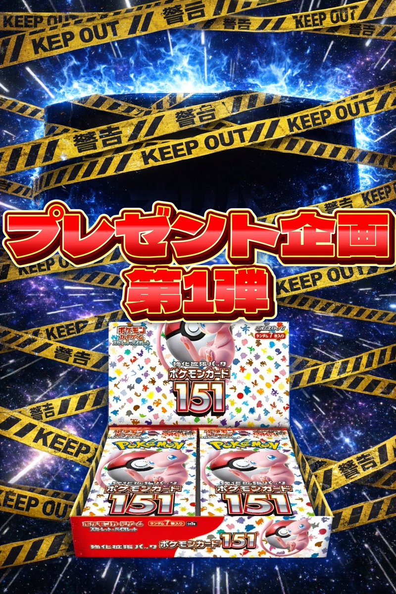 これは豪華なプレゼント企画ですね！ 151BOX、欲しかったやつ！参加