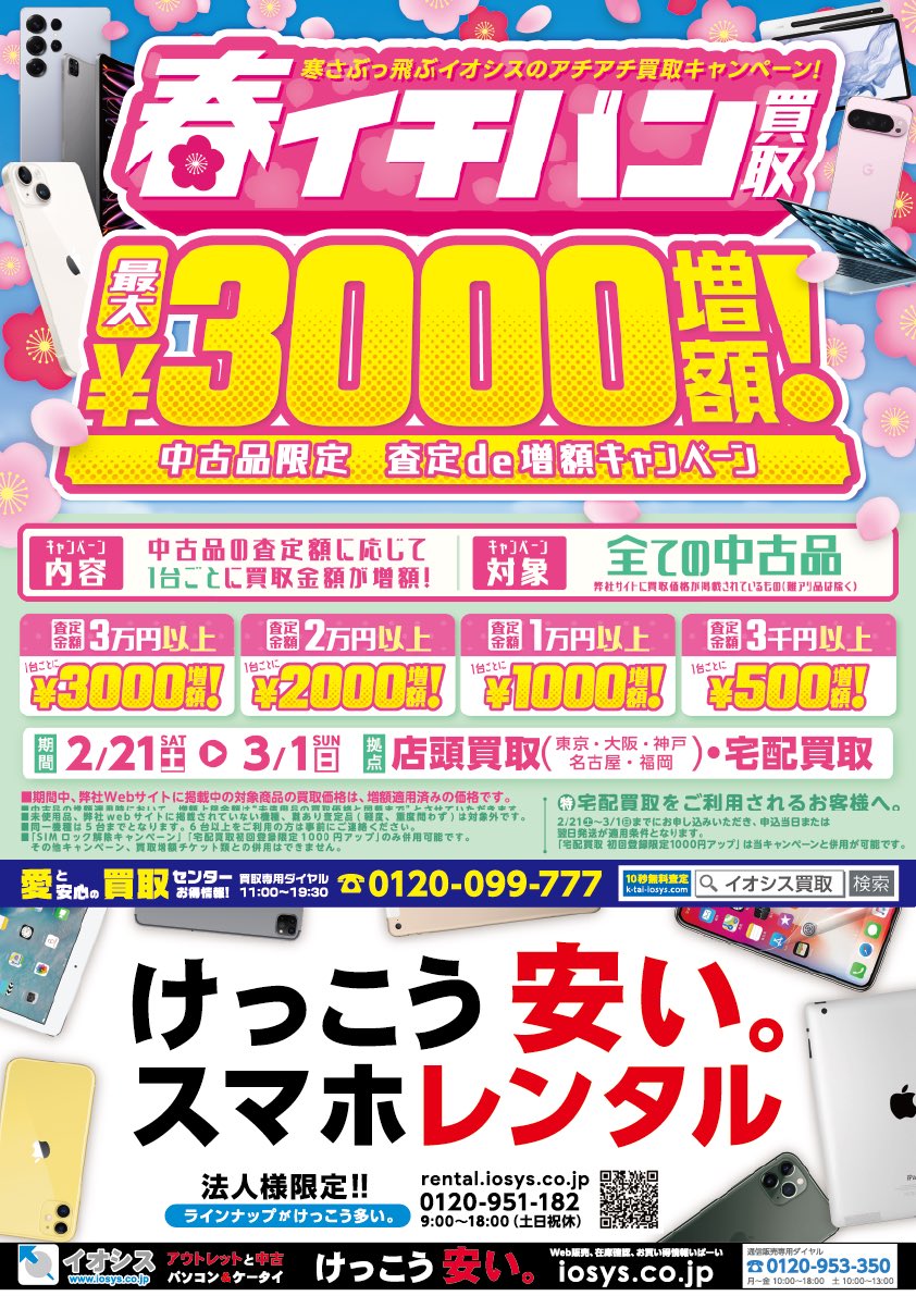 イオシス大阪買取センター (@iosys_osakaitri) / Posts / X