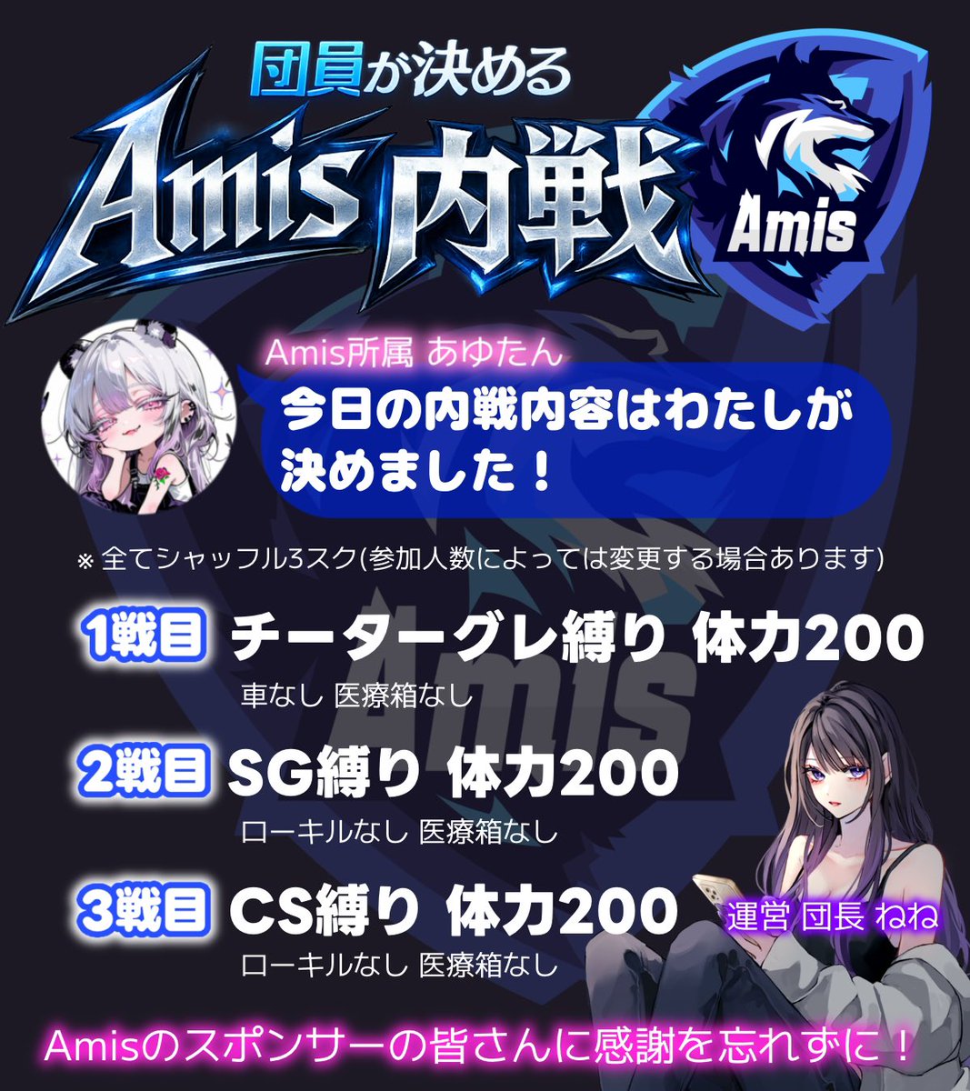 ⠀
今日は #Amis内戦 

全力で楽しんできます︎👍🏻 ̖́-

団員が決める内戦は今日で第5回
幹部が決める内戦は来週で第10回
交流戦は過去3回

ﾄｰﾀﾙで【18回】の内戦を5ヶ月で行いました！
団員が楽しみにしてるツイートをちらほら見れて
わたしはとても嬉しいです(* ᴗ͈ˬᴗ͈)”
⠀