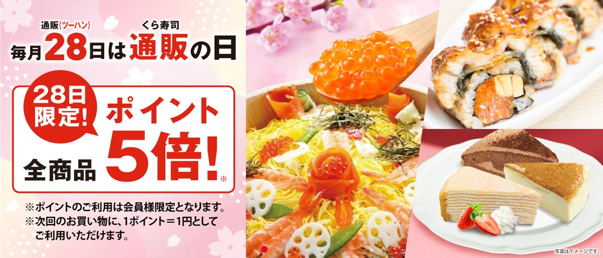 無添くら寿司【公式】 (@mutenkurasushi) / Posts / X