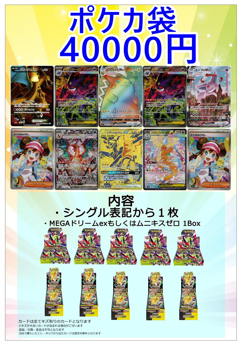 ポケカ オリパ】 ポケカ袋 40000円/全10本 通販店にて販売開始しました