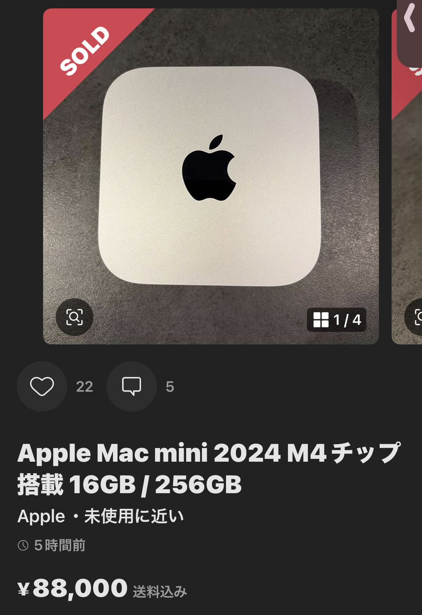 お待たせしました。そろそろMac miniがメルカリに出品され始めるころです。