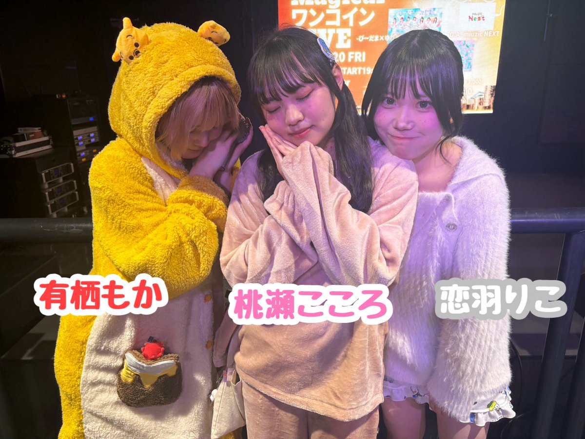 びーだま×ゆぴめあワンコインライブ』 ありがとうございました