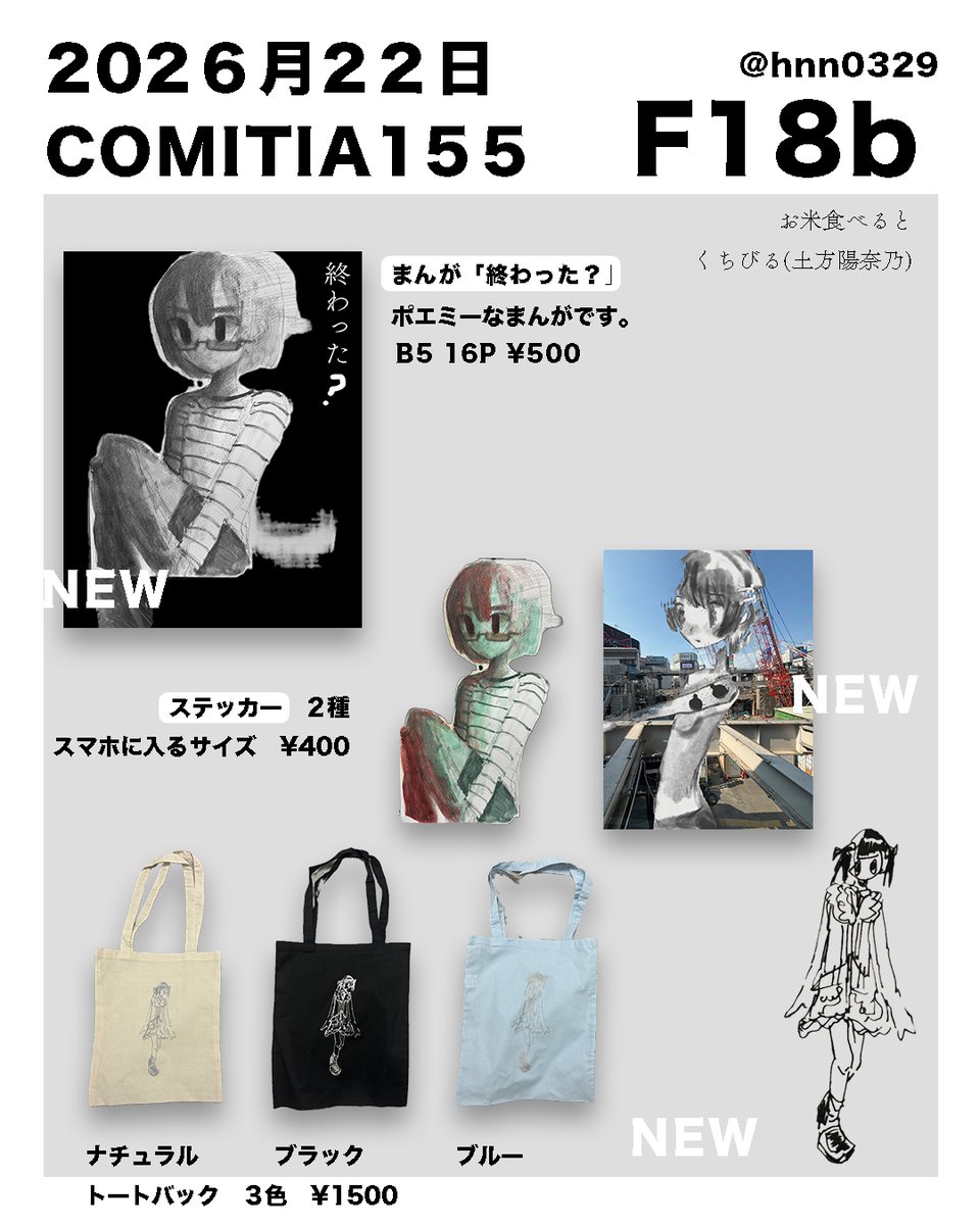 お米食べる ⚫︎ZINEフェス 5F19 tweet media