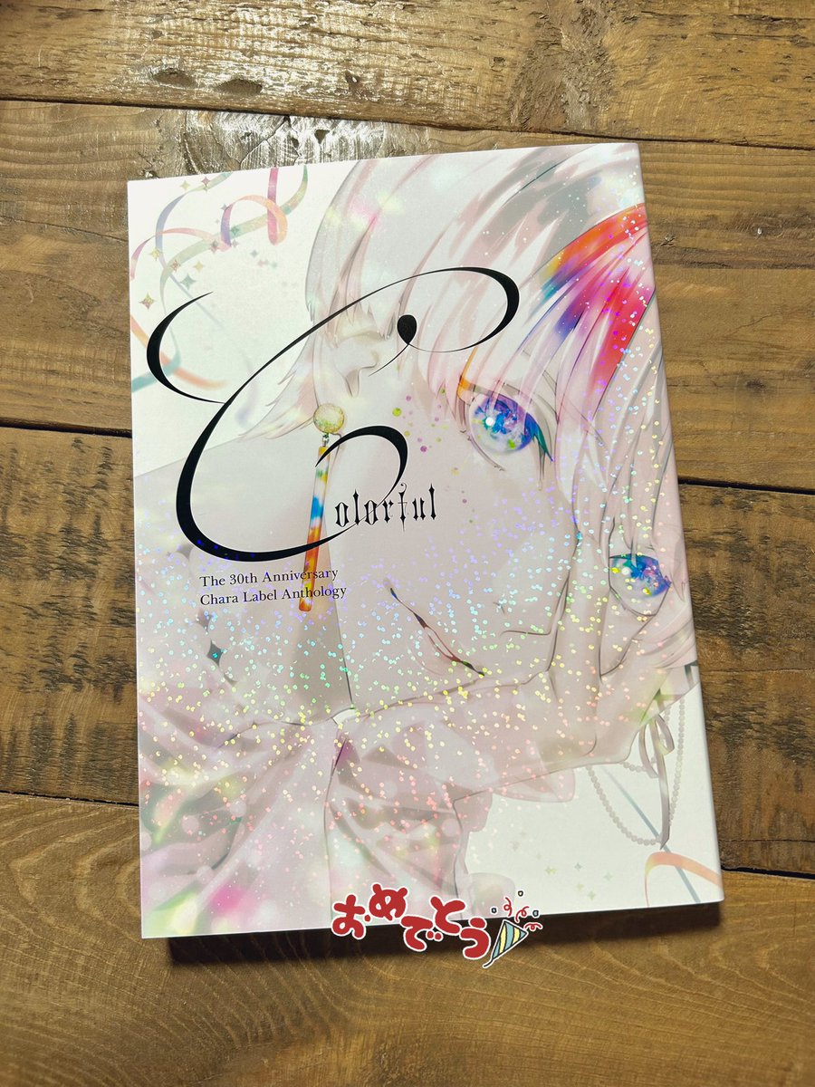 本日Charaレーベル展にお邪魔してきました！◟꒰◍ ´꒳` ꒱◞ 30周年