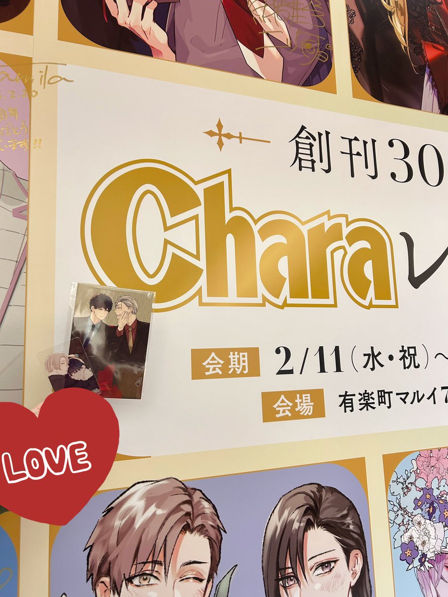 本日Charaレーベル展にお邪魔してきました！◟꒰◍ ´꒳` ꒱◞ 30周年
