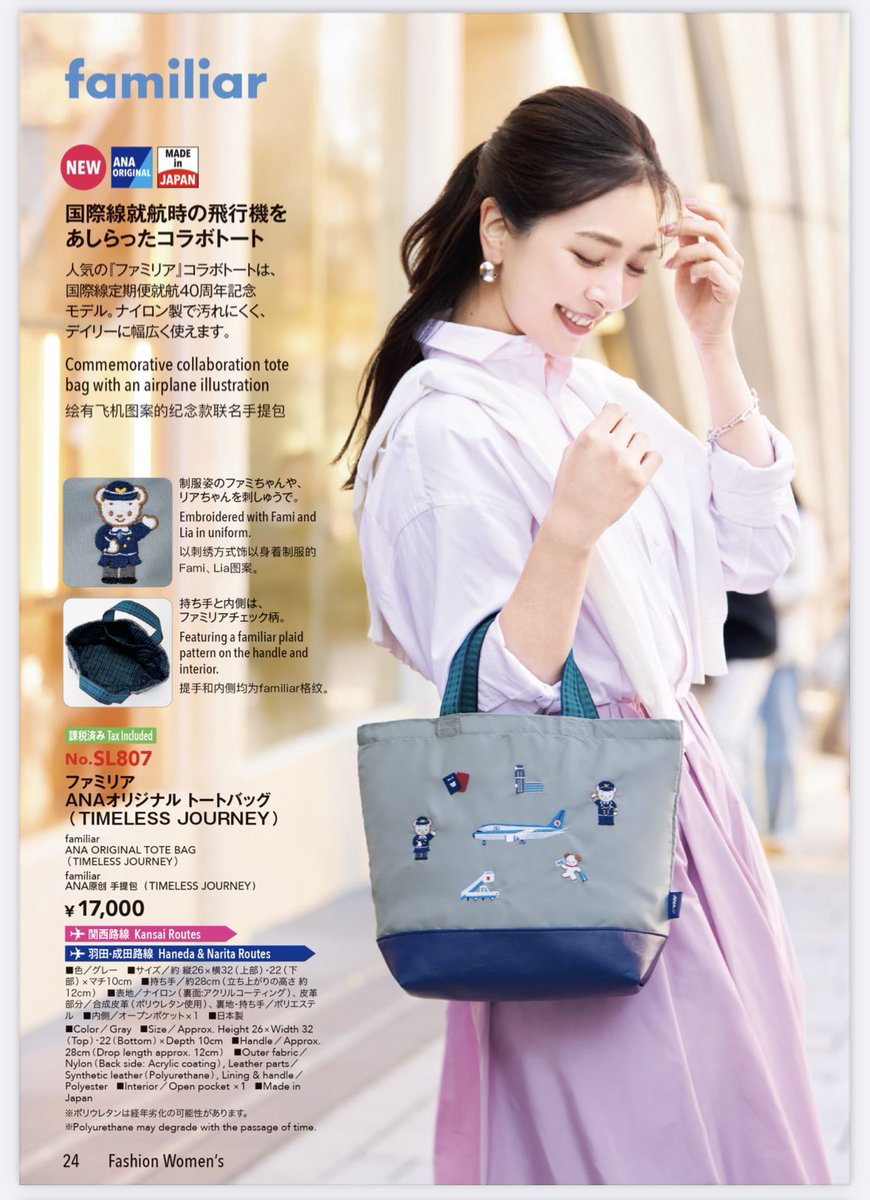 ANA国際線機内販売 3月、4月 ファミリアの新作発売‼️ ANA国際線定期便