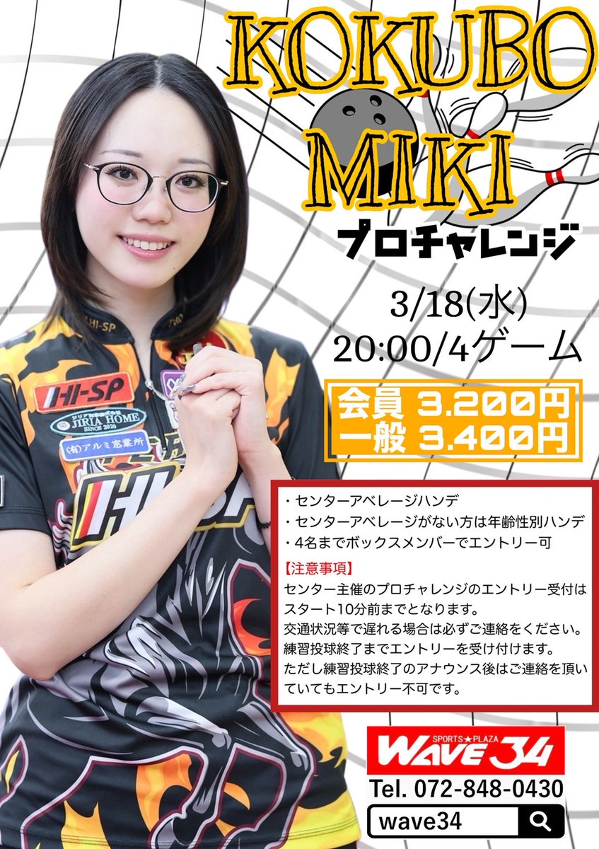 wave34o's tweet photo. 来週18日(水)は
20時~
小久保実希プロチャレンジです!!
皆さまのご参加お待ちしております。
#小久保実希プロ
#プロチャレンジ
#WAVE34 https://t.co/dysObKwfhc