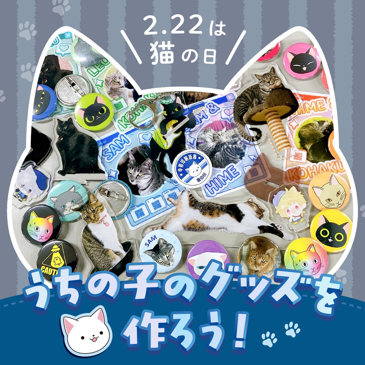 chuwaprint's tweet photo. 2���22日は #ねこの日🐈‍⬛💖

ねこの日にちなんで、中和でできるうちの子グッズをご紹介✨
おうちのネコちゃんの写真から作成できます！

自分用にもプレゼント用にも🎁

＃猫の日　＃にゃんにゃんにゃんの日　＃中和印刷 https://t.co/FkbCWT4OpG