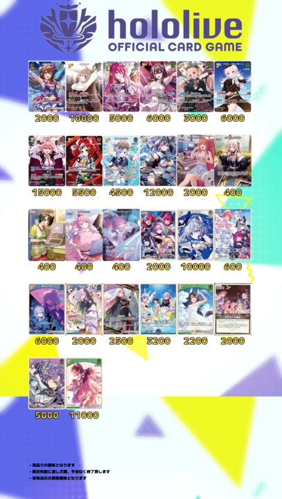 ホロライブOCG買取表更新】 プロモーション 買取価格更新致しました