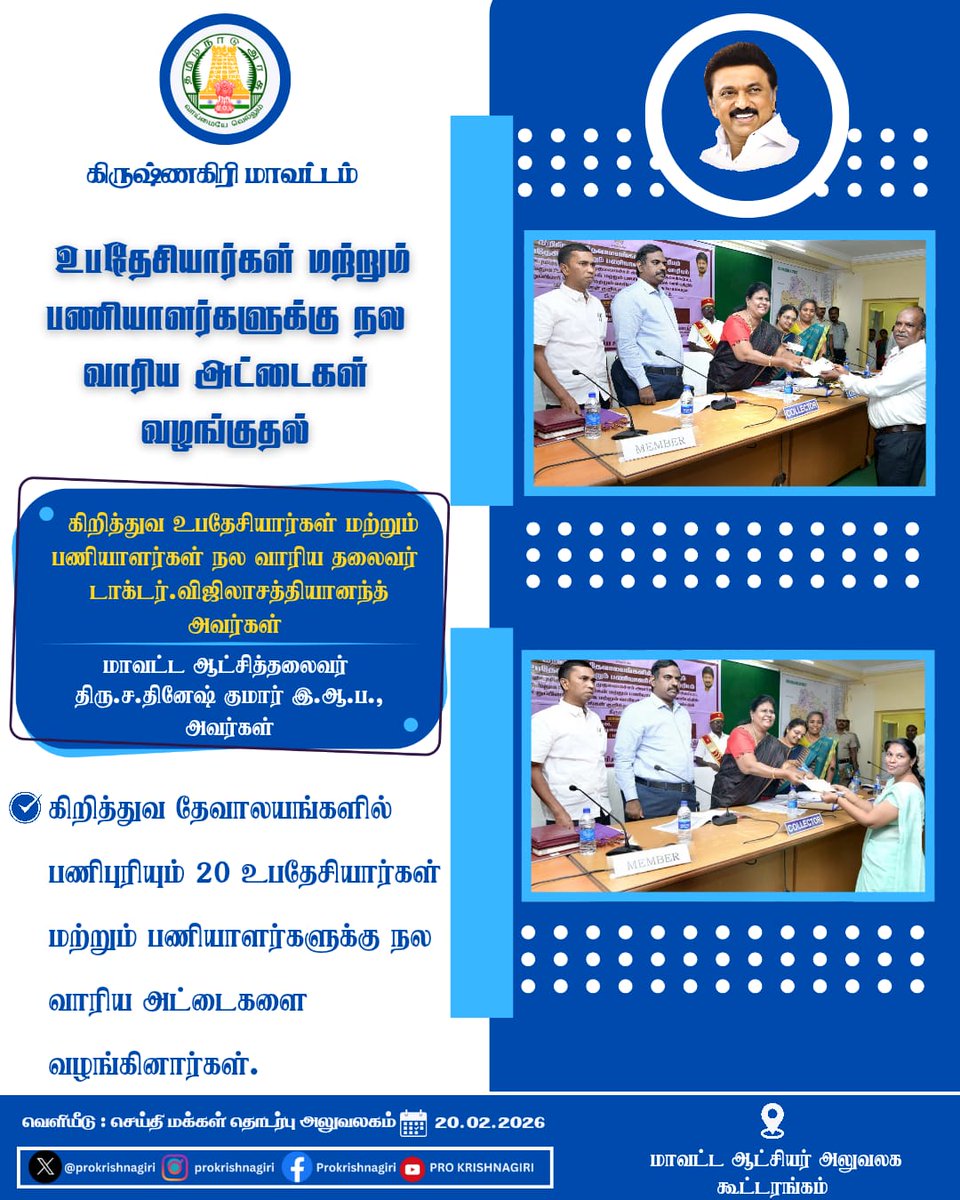 உபதேசியார்கள் மற்றும் பணியாளர்களுக்கு நல வாரிய அட்டைகள் வழங்குதல்.