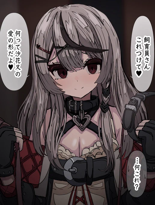 ペットの首輪
 #さかまた飼育日記 