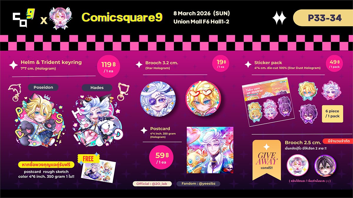 💗 RT Appreciated! ♻️

ใบเมนูแยกของเราเองคับ! ที่นี่เรามีสินค้าด้อมคนชนเทพ✨ (เราไม่ได้ไปเองนะคับ ฝากไว้ที่บูธ แต่ละชิ้นทำมาไม่เยอะเลย🥹) มีของแจกด้วยนะคะ🫶🏻

ภาพชัดข้างล่าง ขอบคุณที่สนใจนะคะ ❤️‍🔥

🫐 บูธ P33-34
📆 8 March 2026 (sun)
🌈 Union Mall F6
#CQ9 #ComicSquare9 #CQ9_Sun