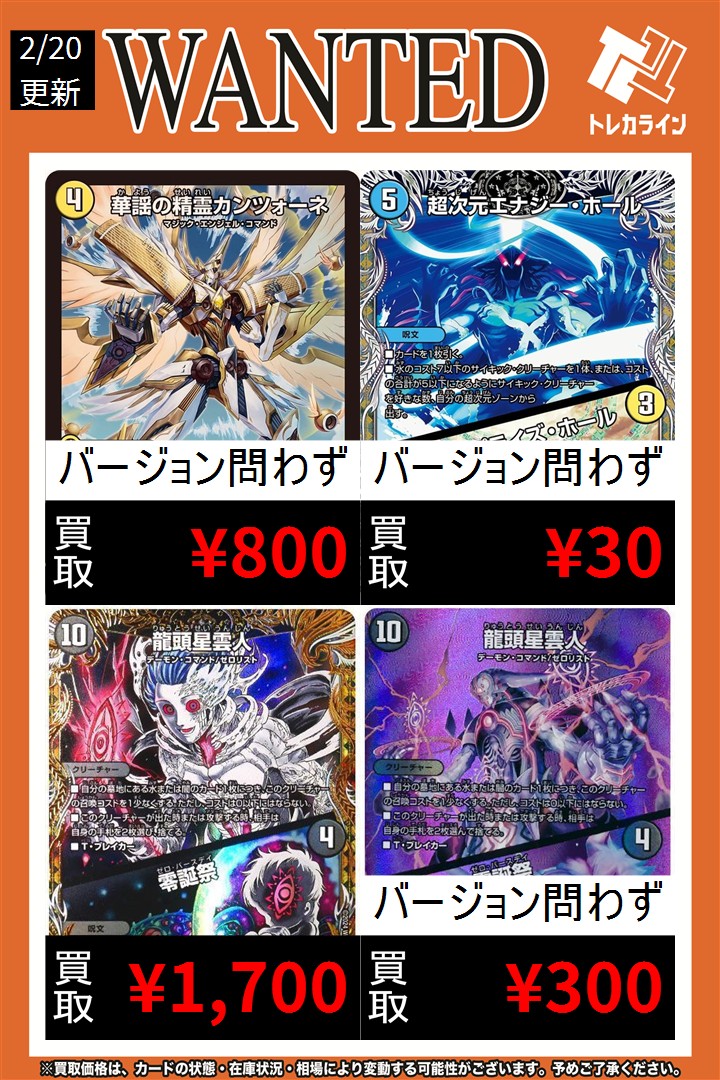 デュエマ レギュラー買取表情報更新】 🔥華謡の精霊カンツォーネ￥800