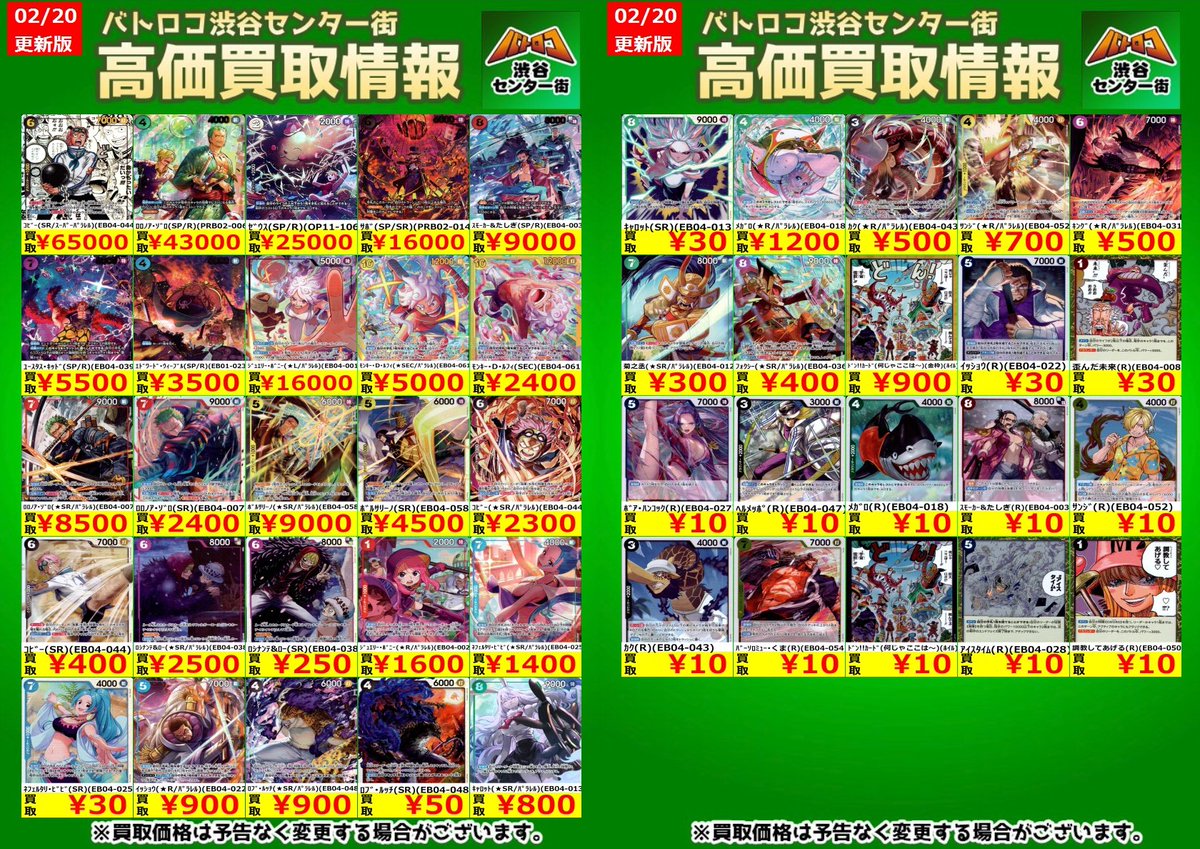 ワンピカード 新弾 エッグヘッドクライシス 買取表更新いたしました