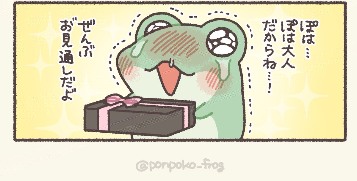 もしただのかえるたち4のLINEスタンプが出るなら、ぽちゃんのこの顔