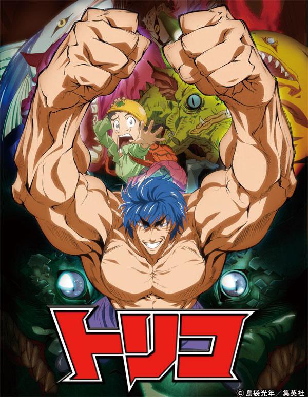 トリコリメイク待ってます