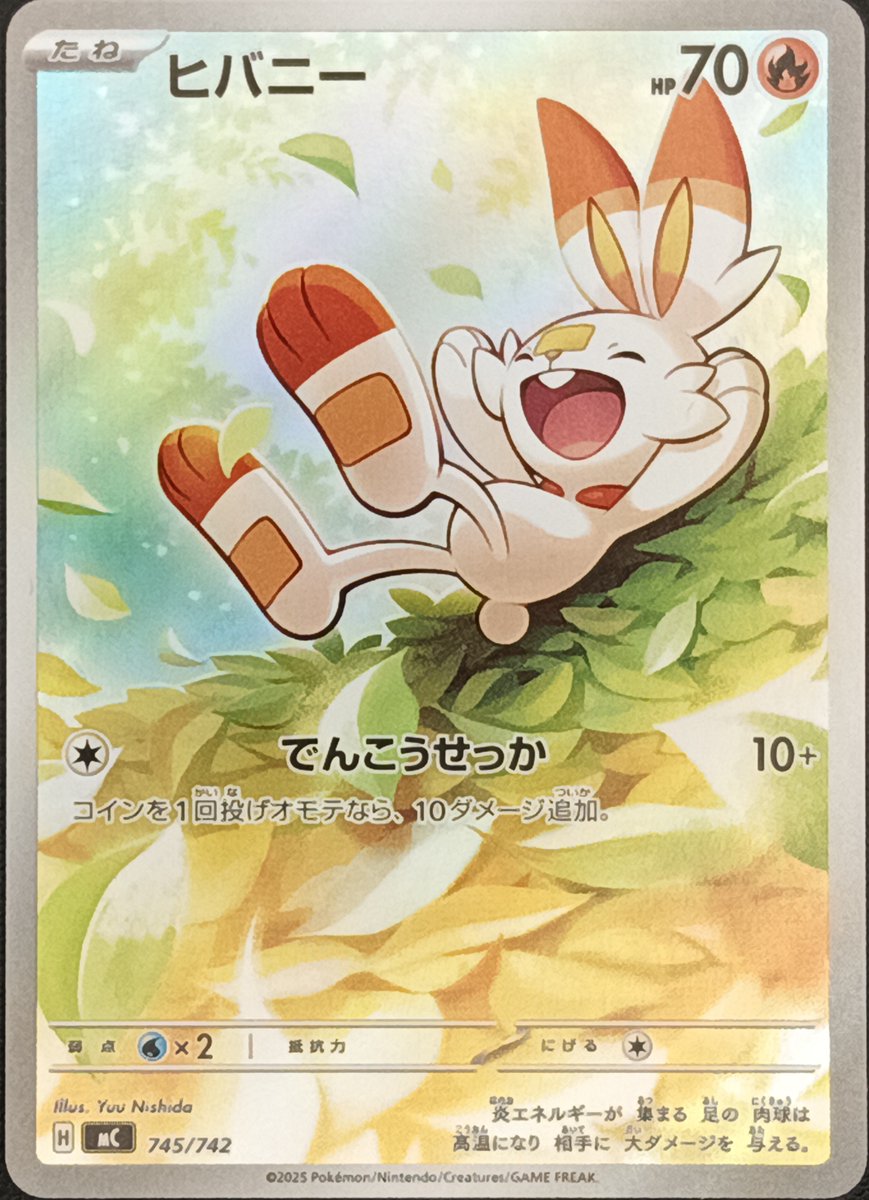ポケモンカード【ヒバニー】　他全58枚 Amazon.co.jp: ポケモンカード sv7 拡張パック ステラミラクル