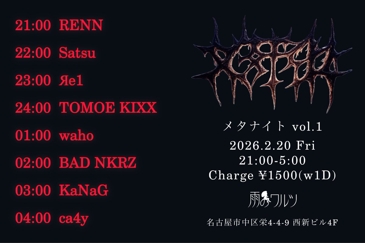 今日は雨のワルツ <a href="/ame_no_waltz/">SOUND BAR 雨のワルツ</a> さんにて
Metal DJ Party METANIGHTです🤘🏻
1番手 21:00から色んなメタルの形をお届け出来ればと思ってます^._.^！
お待ちしております〜