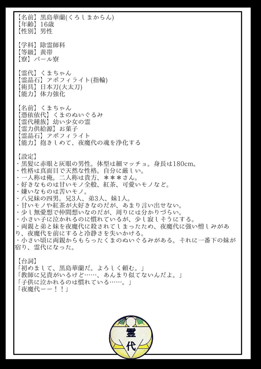 yo_to_akatuki's tweet photo. 素敵な企画【@tamasiro_2】に参加させていただきます。
無愛想な生徒の黒島華蘭です。
恋愛関係以外の交友関係は真っ白です。
よろしくお願いします。
#霊代学園_生徒CS https://t.co/ZEoHqOmah4