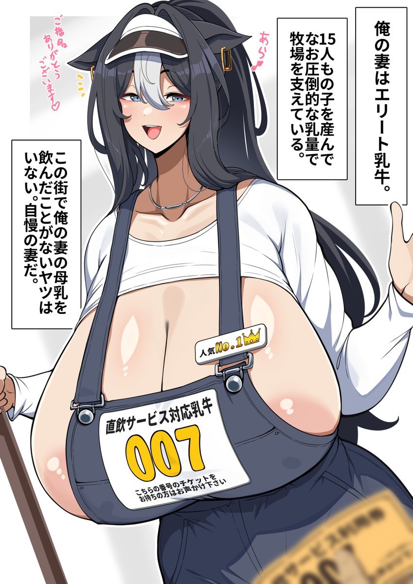 奥様はエリート乳牛 