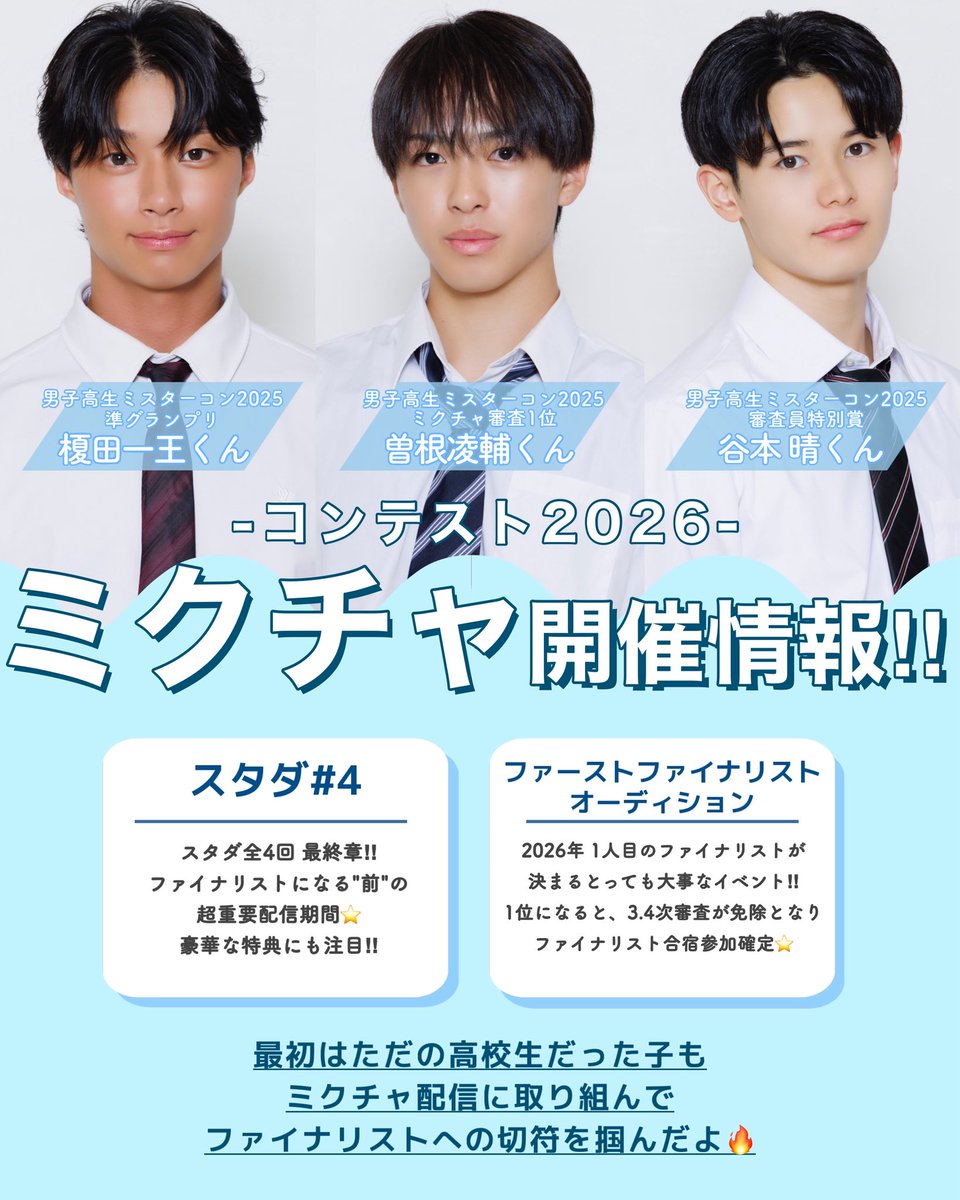 男子中学生ミスターコン(公式) tweet media