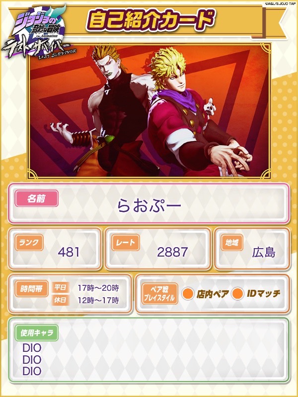 公式】ジョジョの奇妙な冒険 ラストサバイバー (@jojols_official